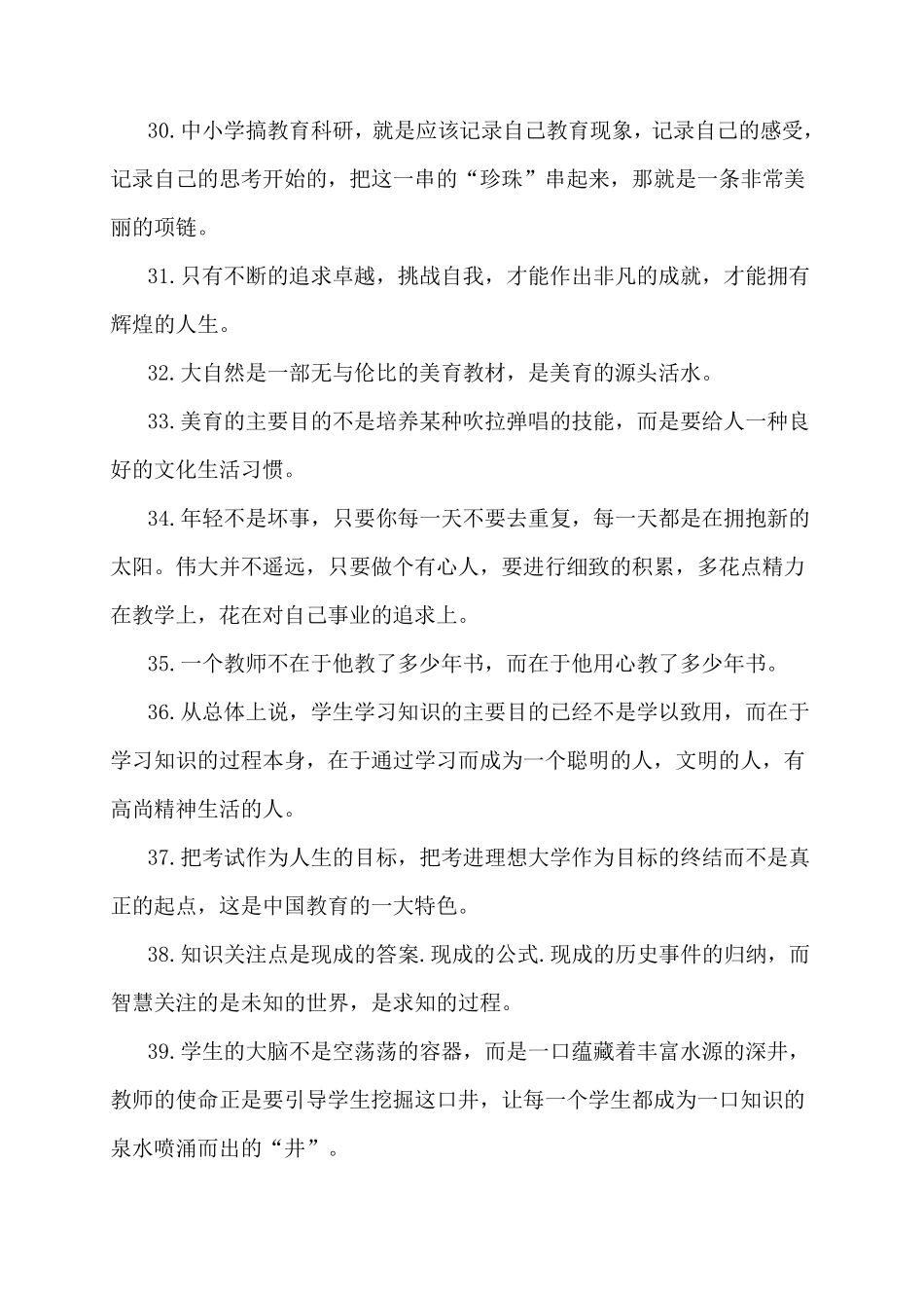 朱永新教育名言一百句_第3页