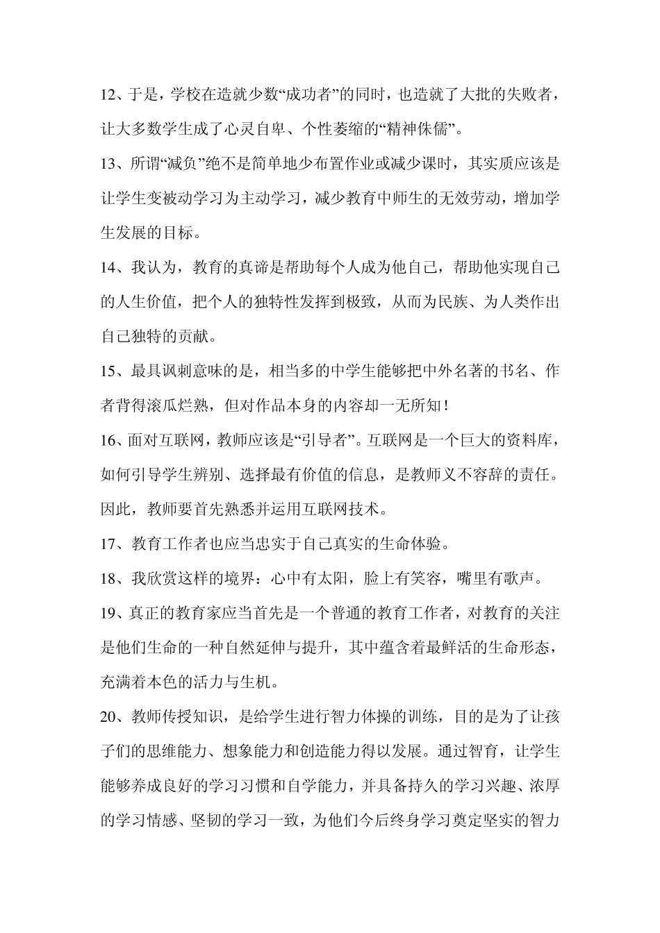 朱永新教育语录_第2页