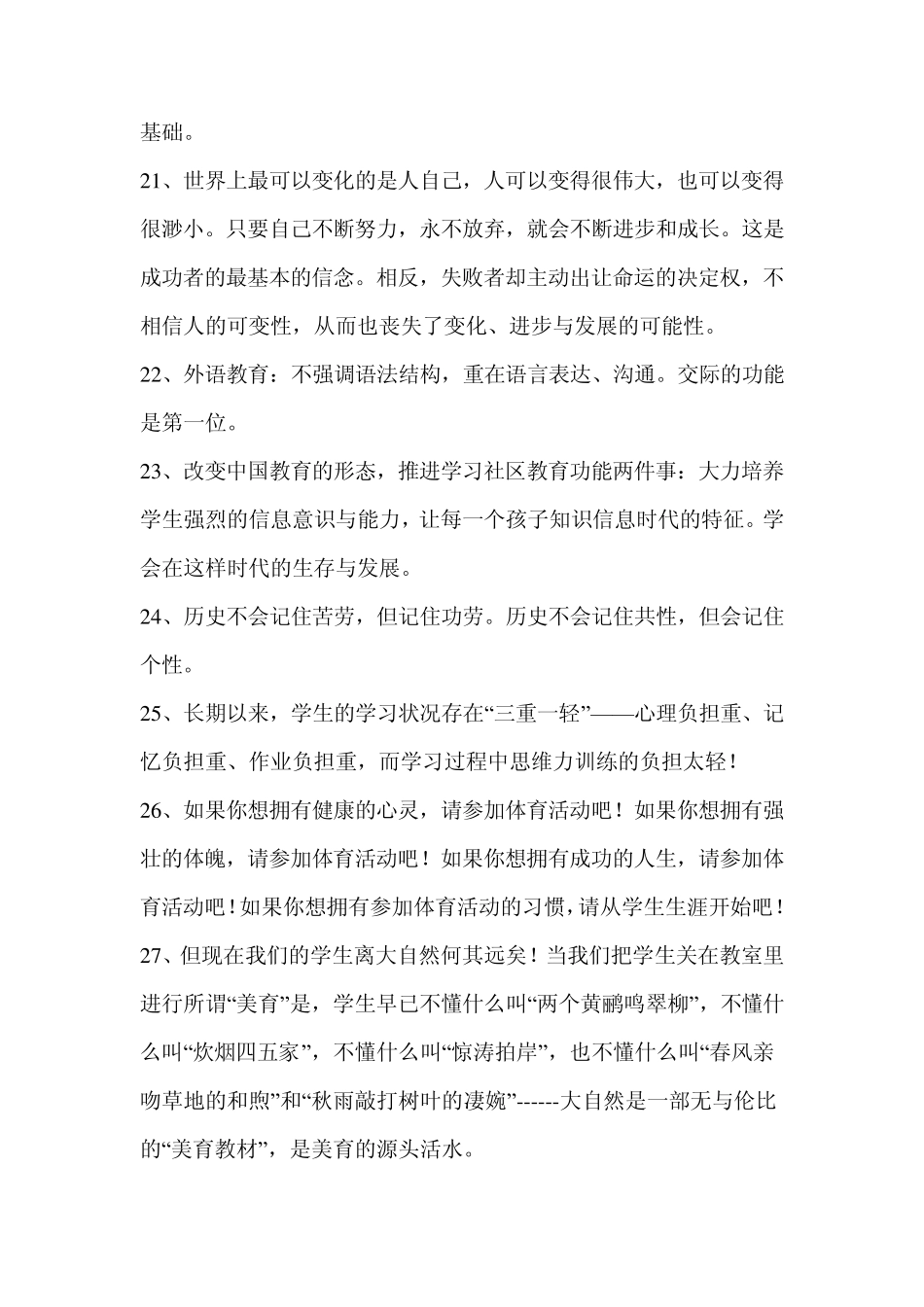 朱永新教育语录_第3页