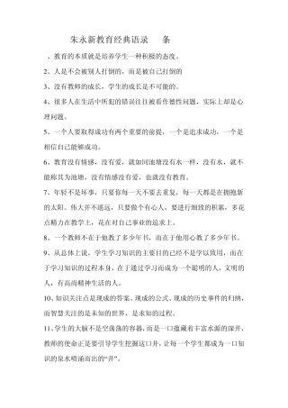 朱永新教育语录