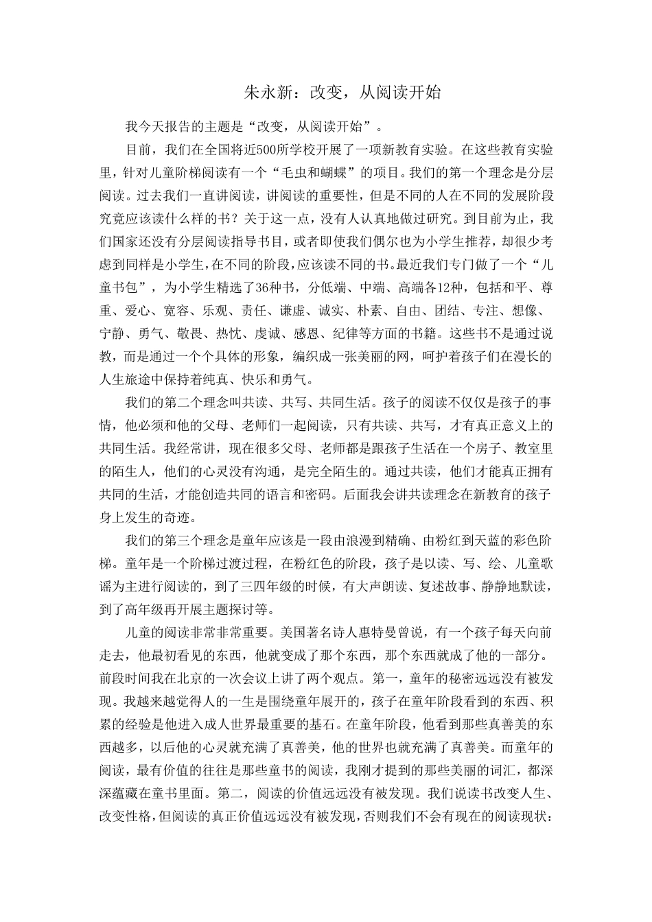 朱永新：改变,从阅读开始_第1页