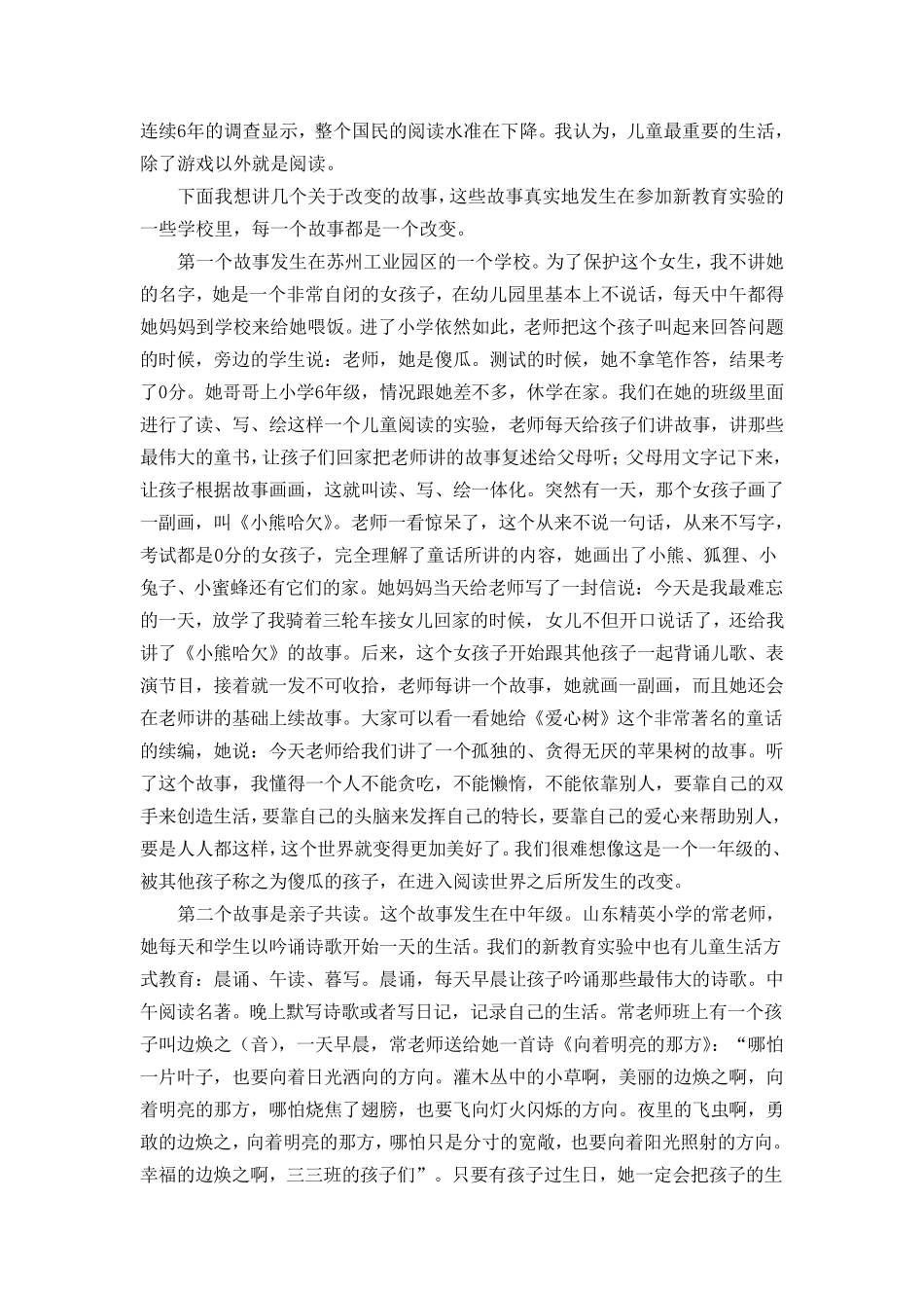 朱永新：改变,从阅读开始_第2页