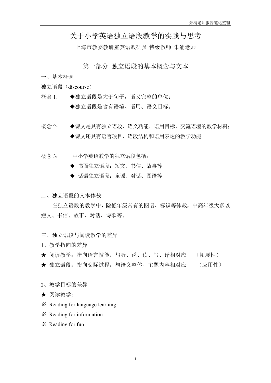 朱浦报告笔记整理_第1页