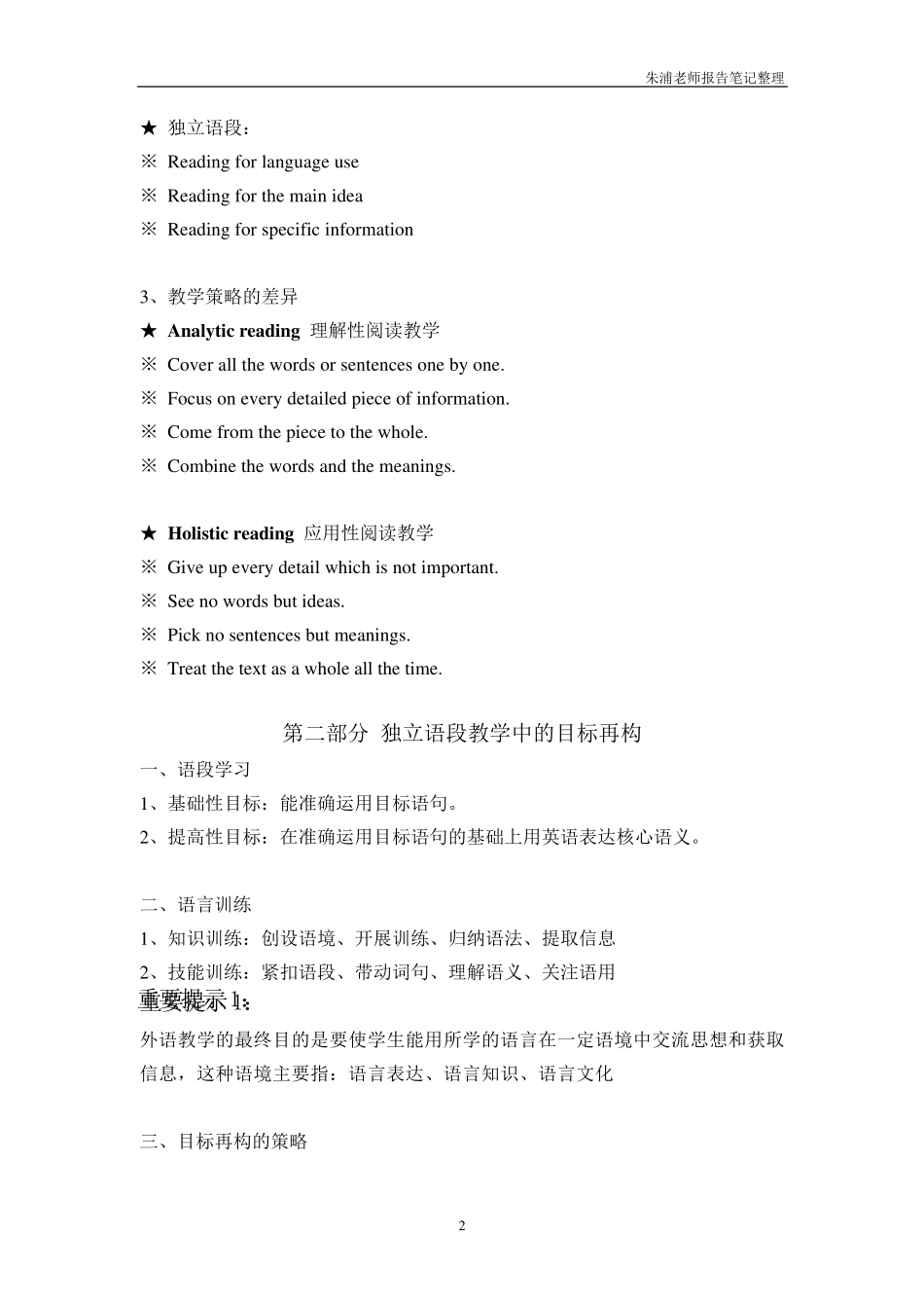 朱浦报告笔记整理_第2页