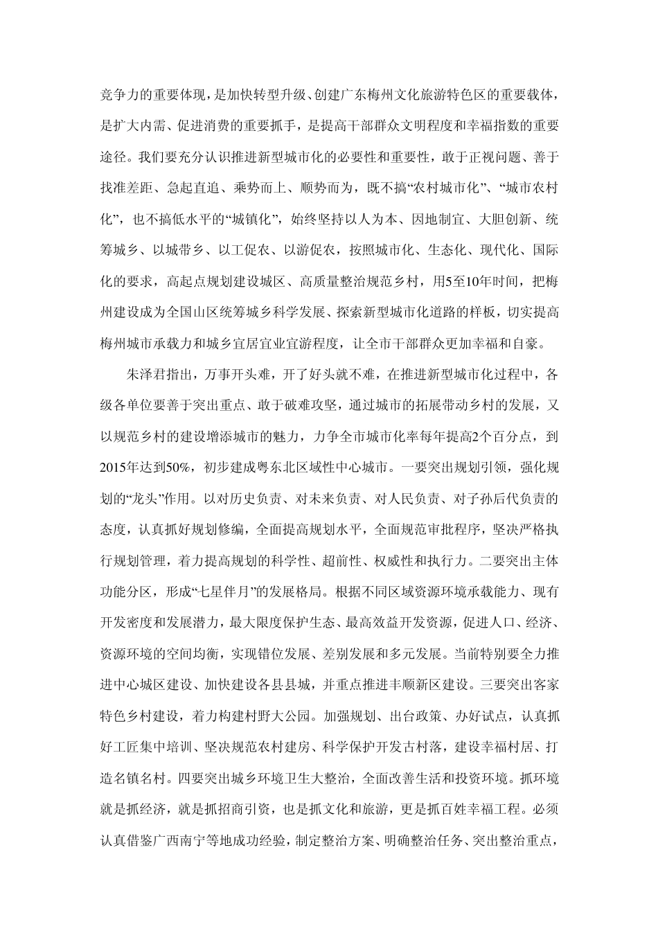 朱泽君：统筹城乡以城带乡建设森林里的宜居城乡_第2页