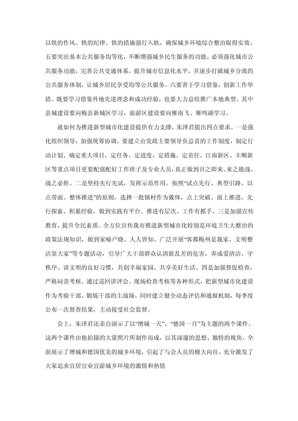 朱泽君：统筹城乡以城带乡建设森林里的宜居城乡_第3页
