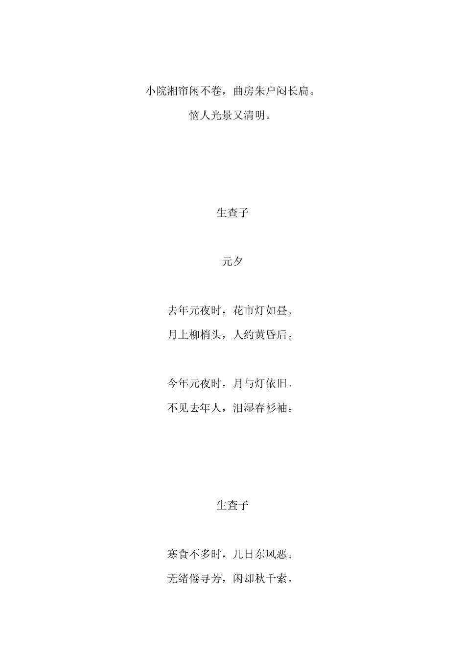 朱淑真断肠集_第3页