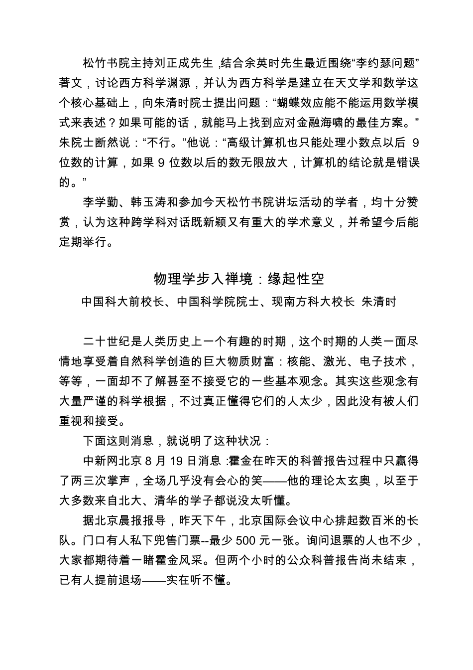 朱清时：物理学步入禅境——缘起性空_第2页
