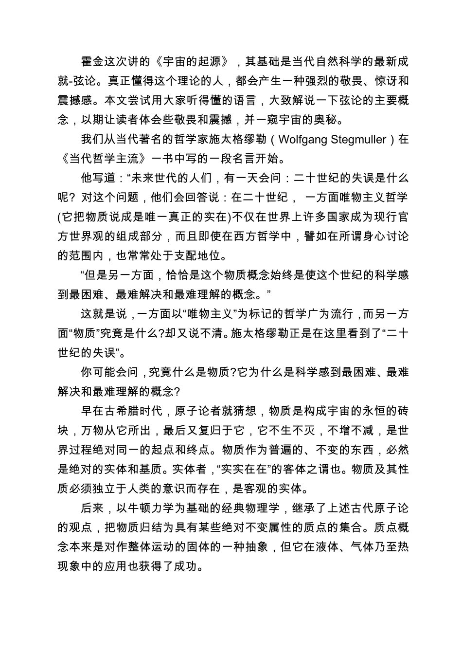 朱清时：物理学步入禅境——缘起性空_第3页