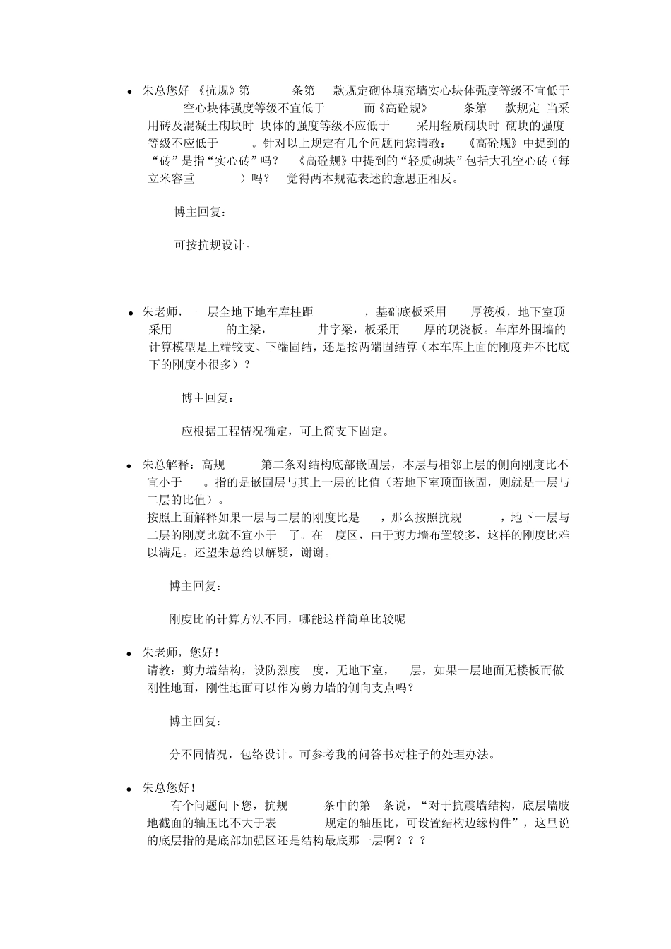朱炳寅典型问题问与答(根据博客回复整理)_第1页