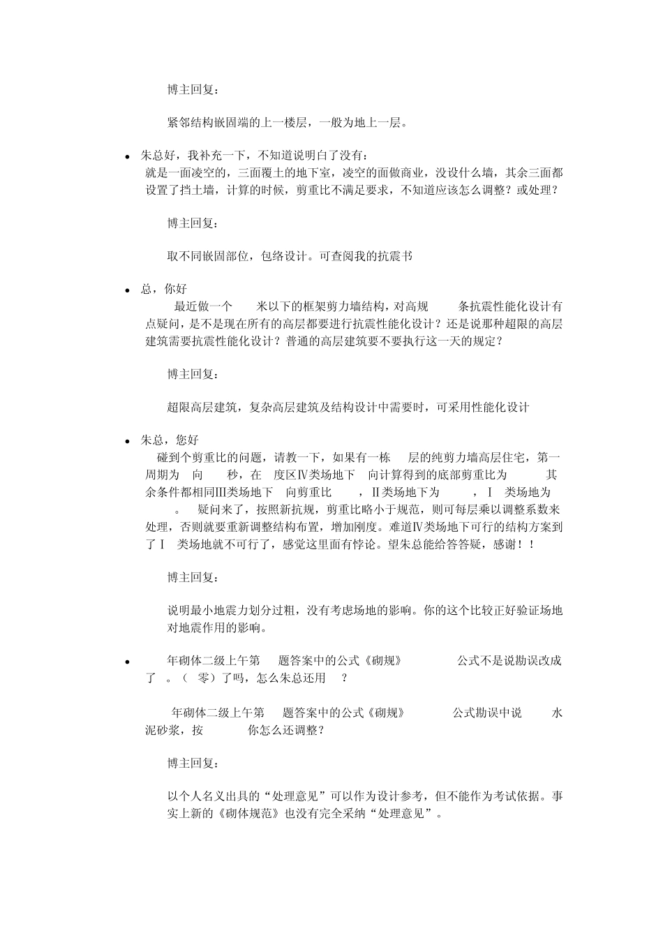 朱炳寅典型问题问与答(根据博客回复整理)_第2页