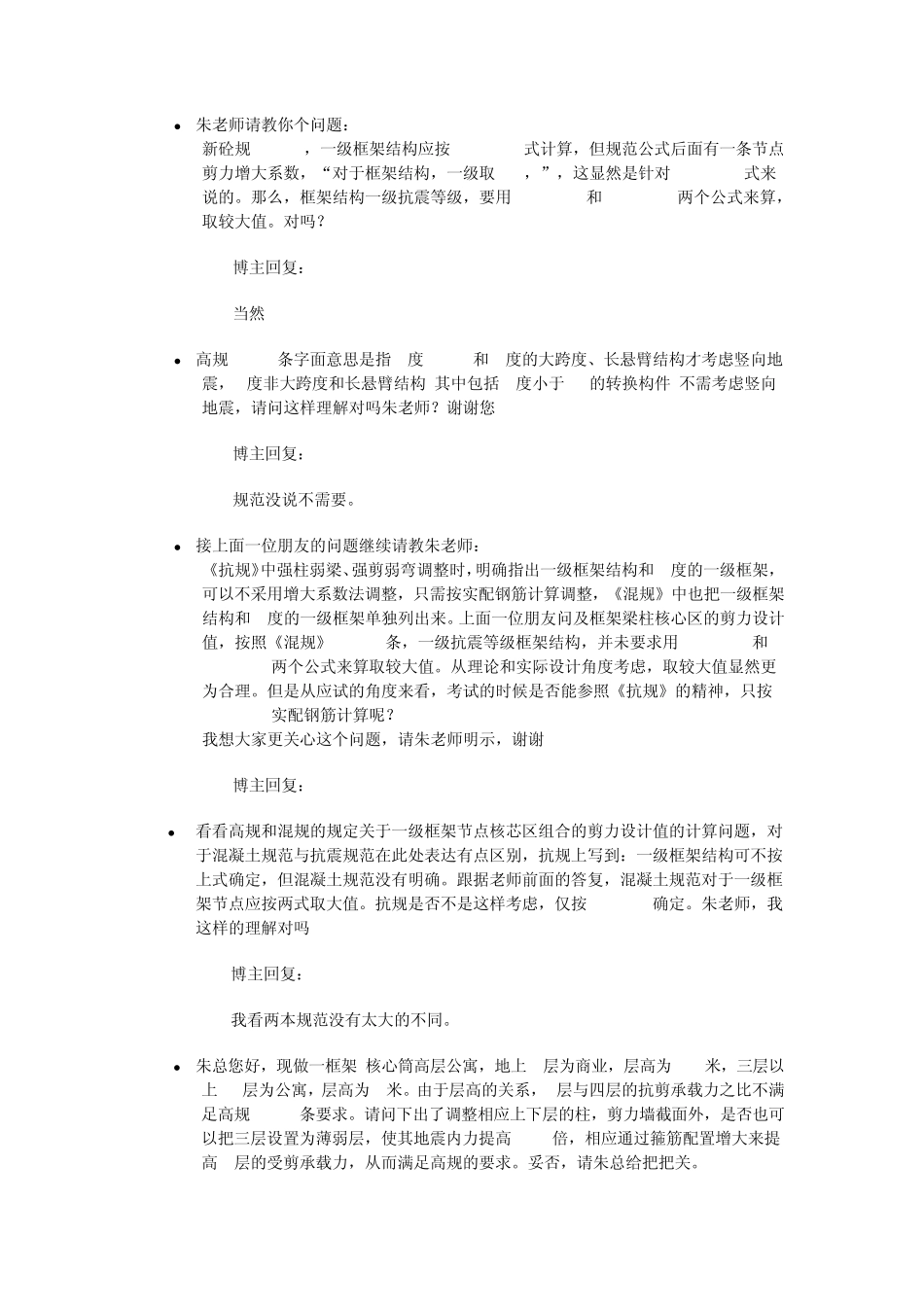 朱炳寅典型问题问与答(根据博客回复整理)_第3页