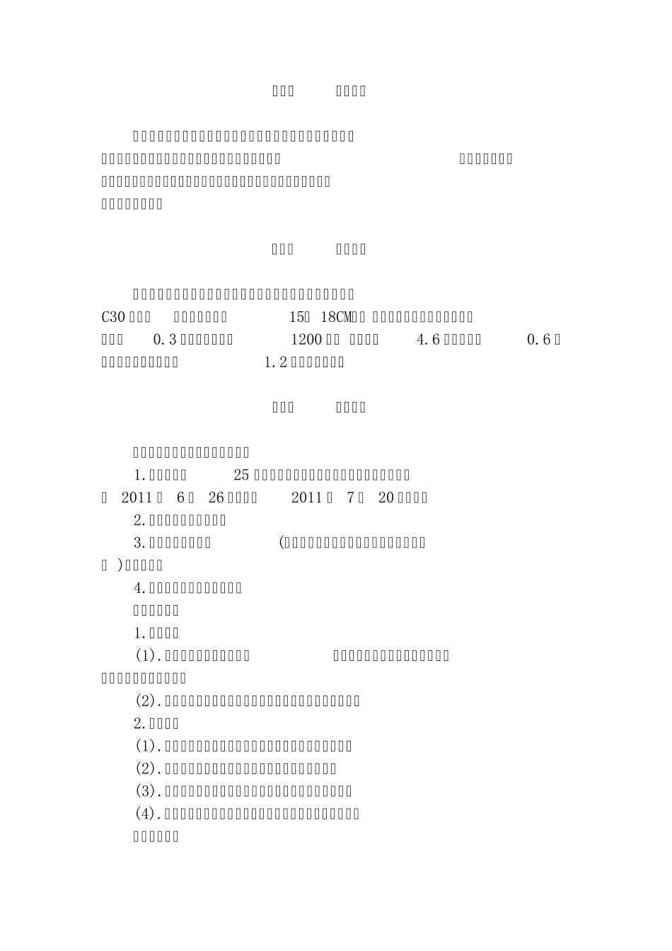 朱然路人行道改造施工方案_第2页