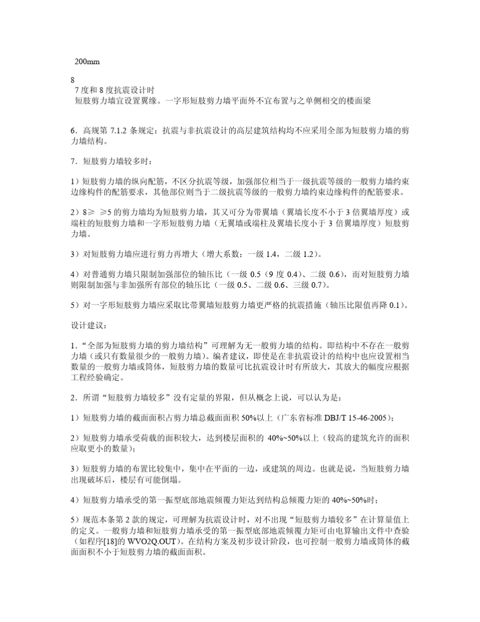 朱炳寅问答录(土木专业必看)_第3页