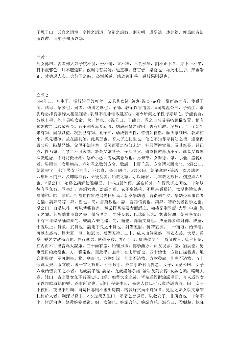 朱熹《小学》_第2页