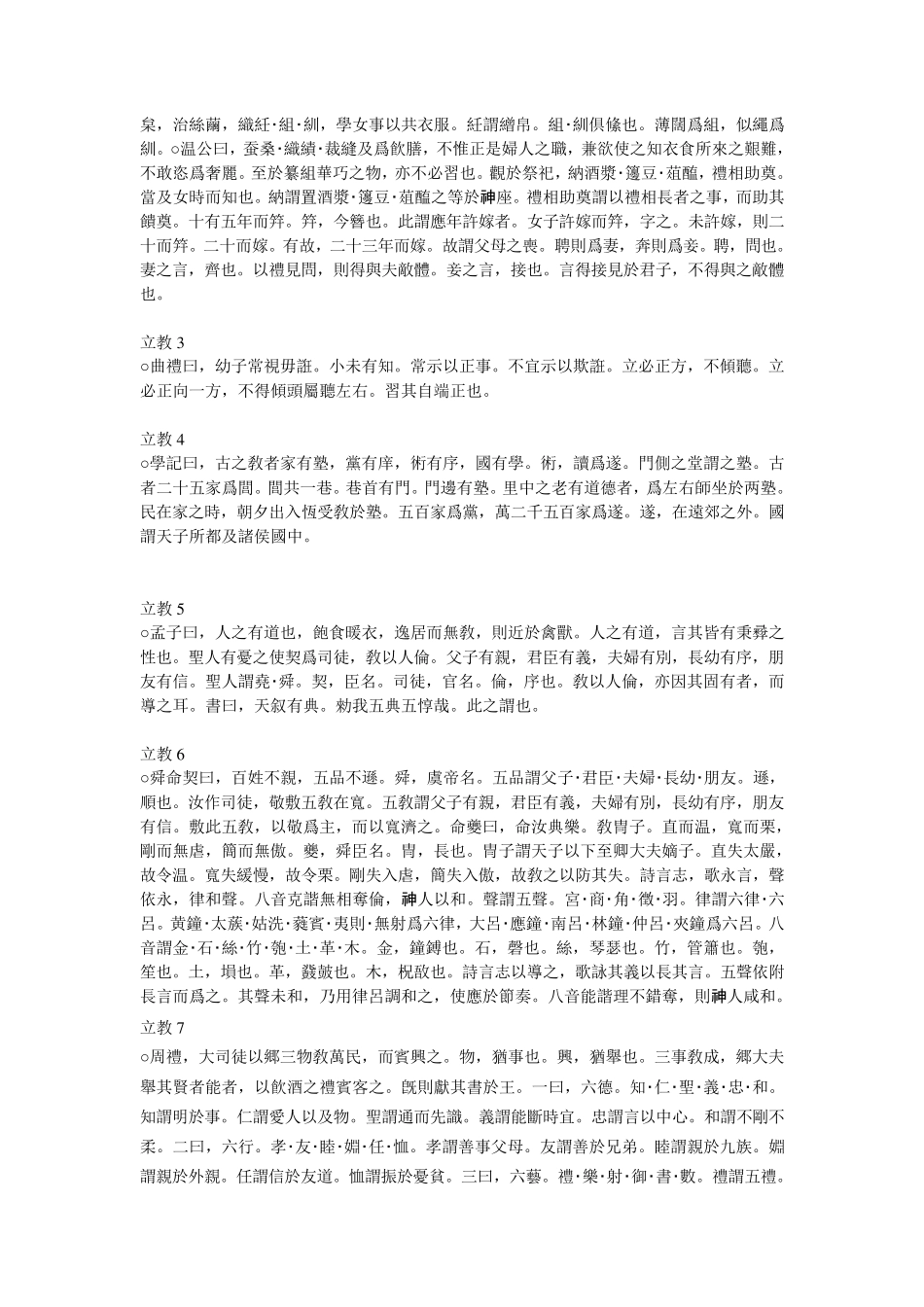 朱熹《小学》_第3页