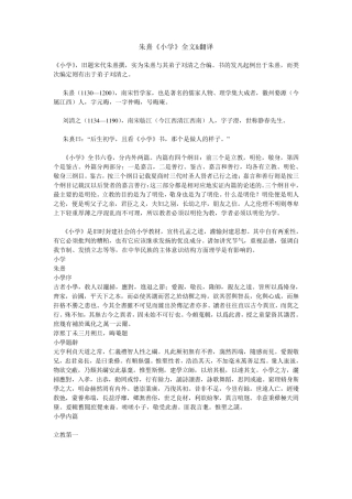 朱熹《小学》