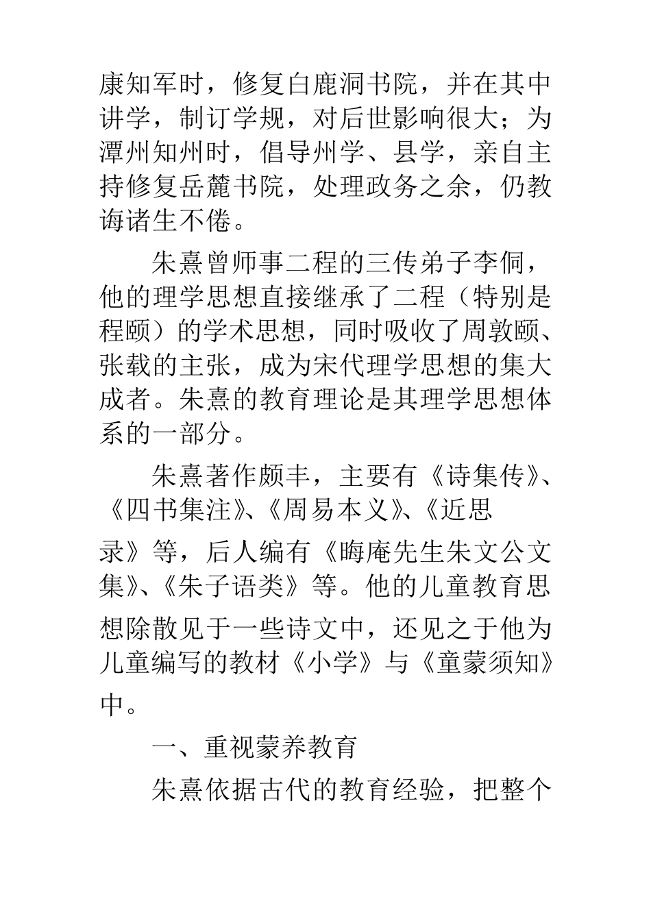 朱熹的儿童教育思想_第2页