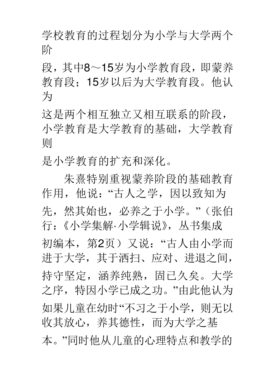 朱熹的儿童教育思想_第3页