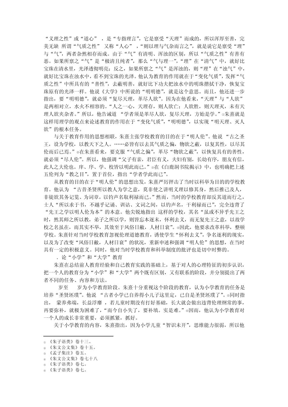 朱熹的理学教育思想及实践_第2页