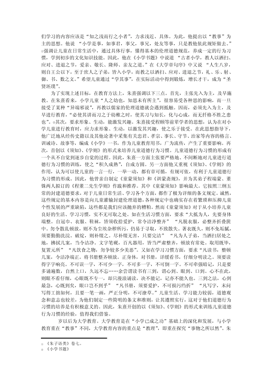 朱熹的理学教育思想及实践_第3页