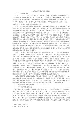 朱熹的理学教育思想及实践