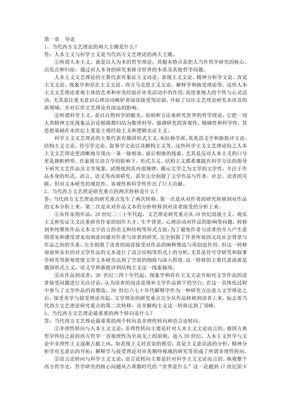 朱立元版本当代西方文艺理论_第1页