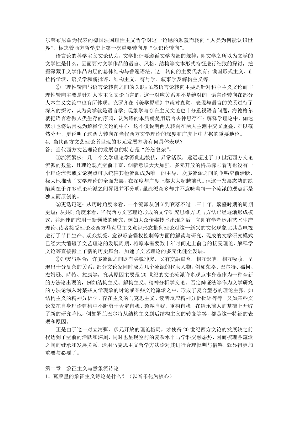 朱立元版本当代西方文艺理论_第2页
