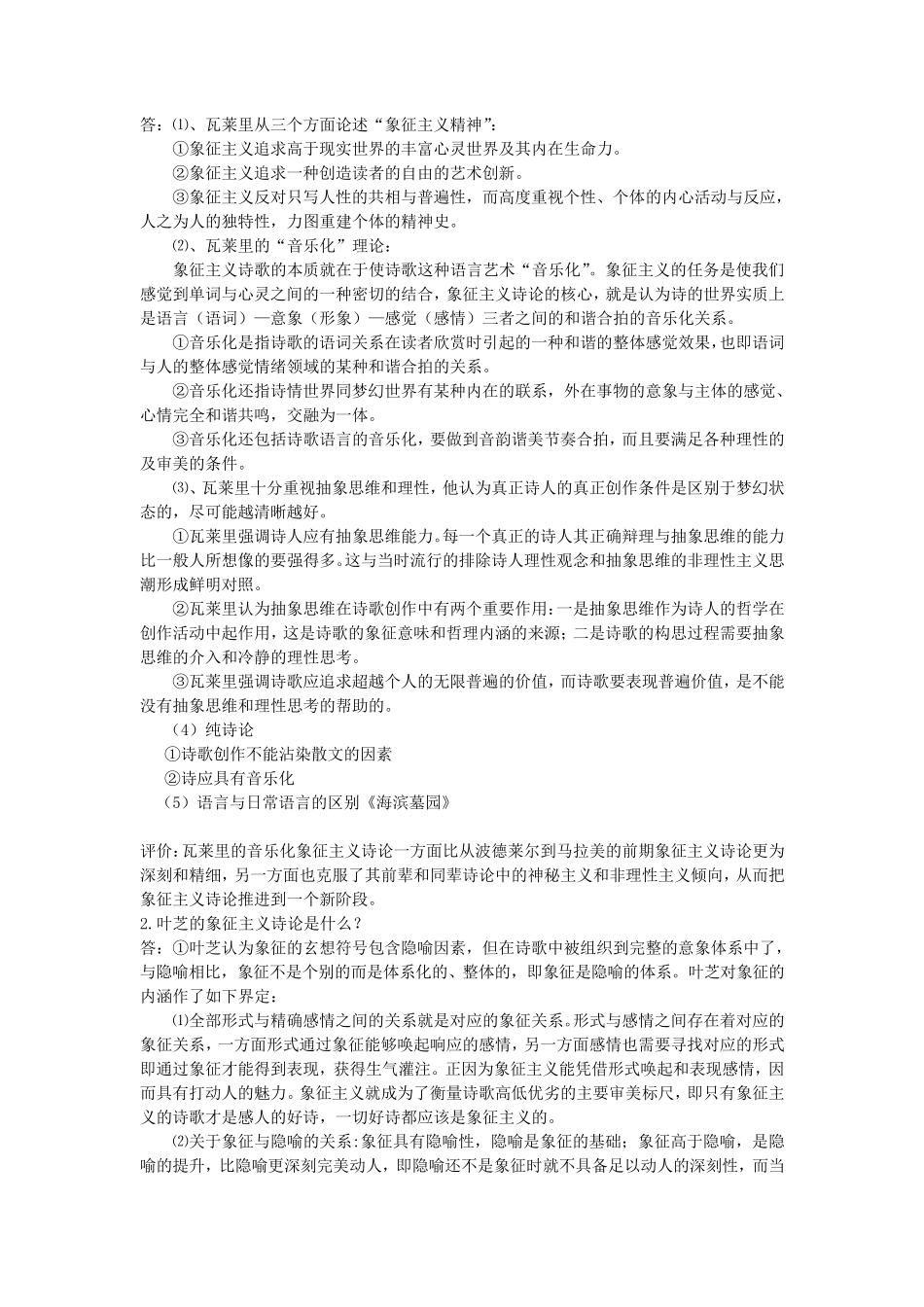 朱立元版本当代西方文艺理论_第3页