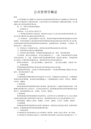 朱立言公共管理概论