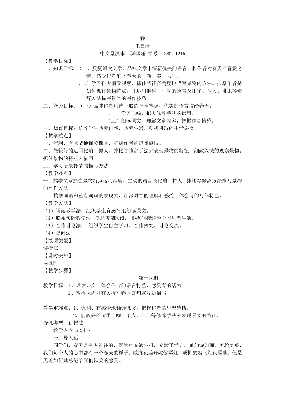 朱自清《春》教案_第2页