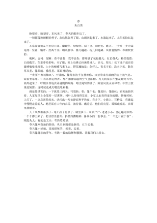 朱自清《春》教案