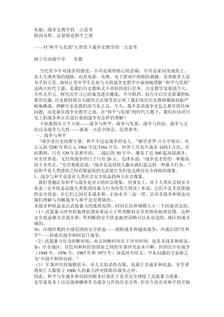 朱能战争史教学的一点思考