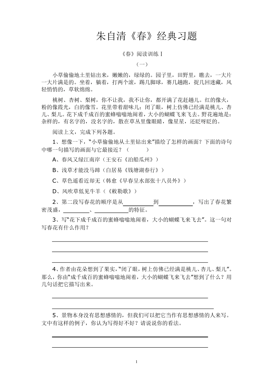 朱自清《春》经典习题_第1页