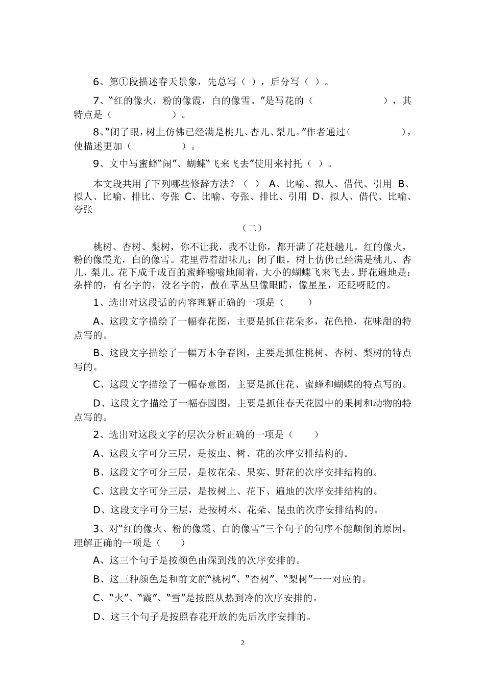 朱自清《春》经典习题_第2页