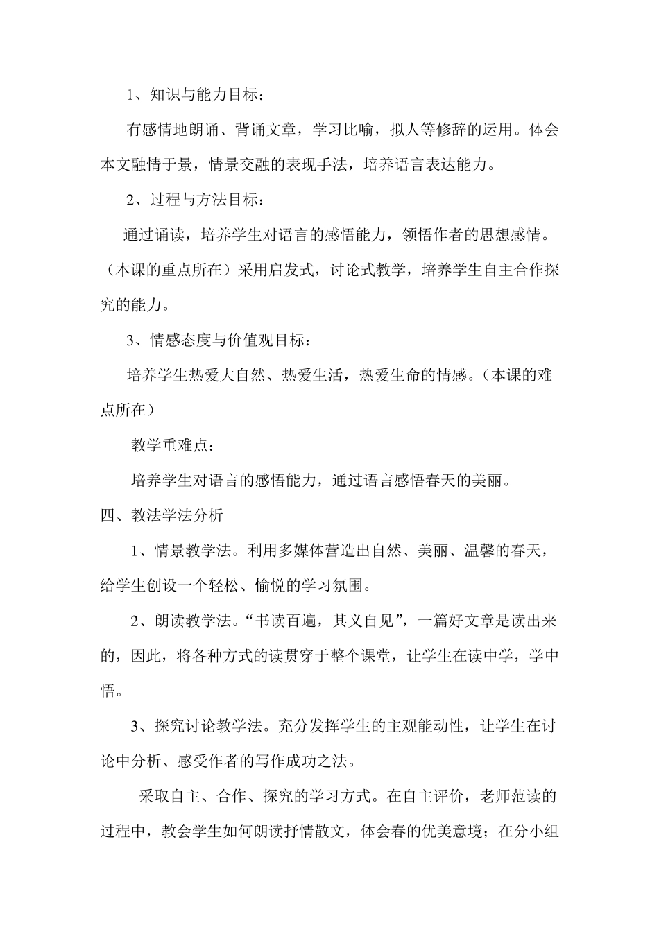 朱自清《春说课稿_第2页