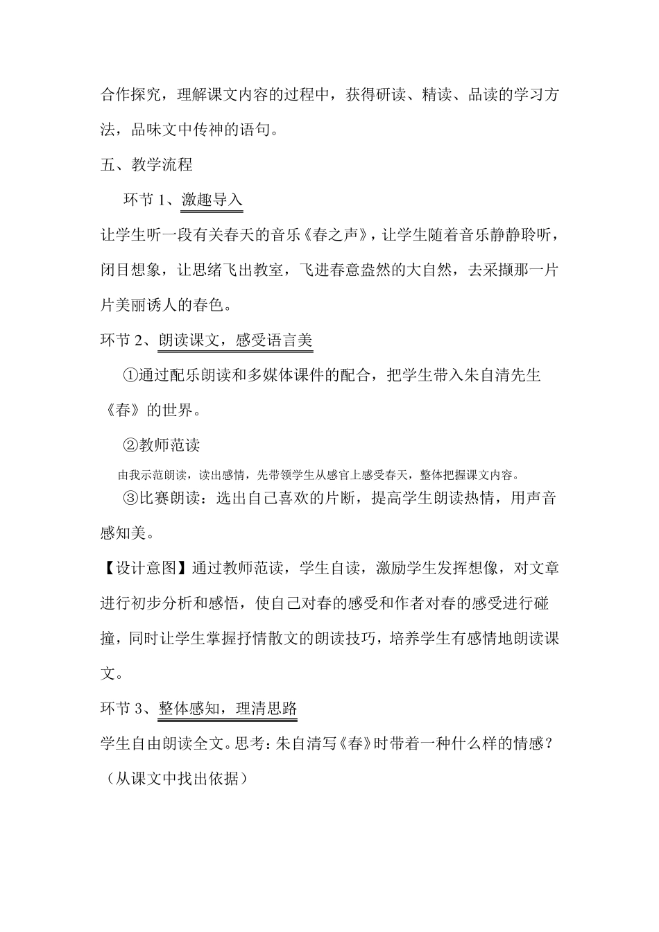 朱自清《春说课稿_第3页