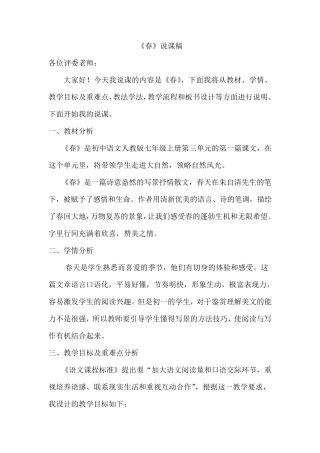 朱自清《春说课稿