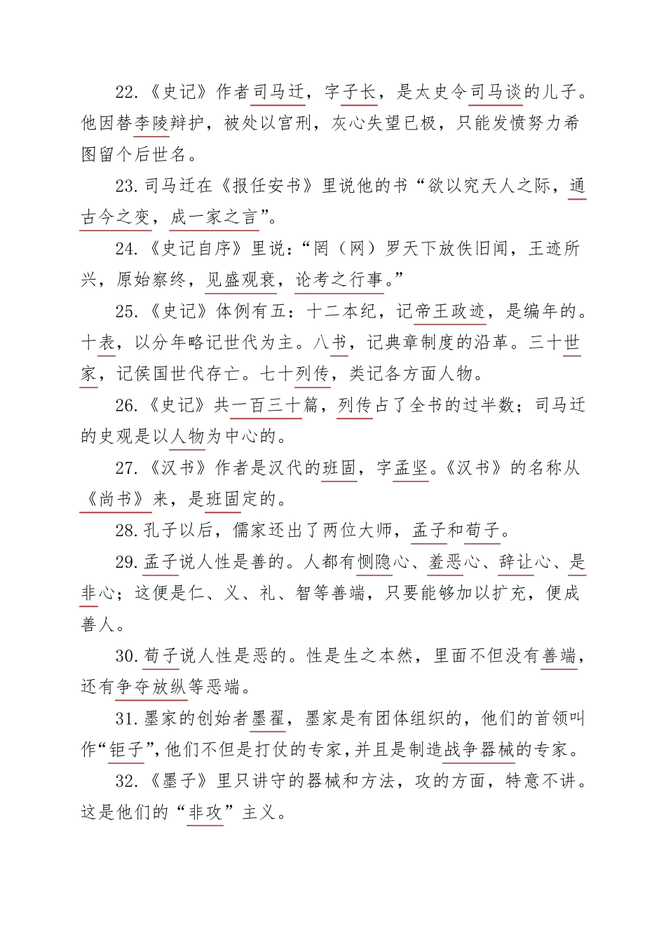 朱自清《经典常谈》练习题_第3页