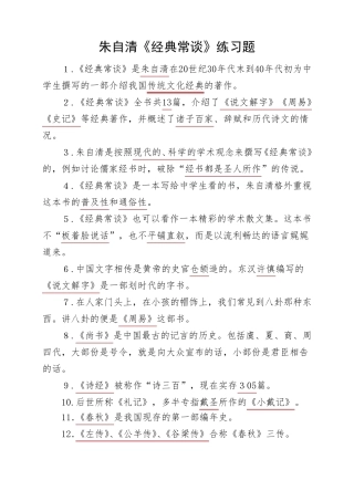 朱自清《经典常谈》练习题