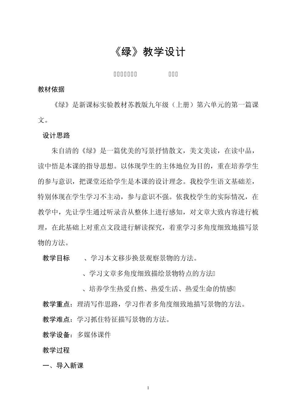 朱自清《绿》_第1页