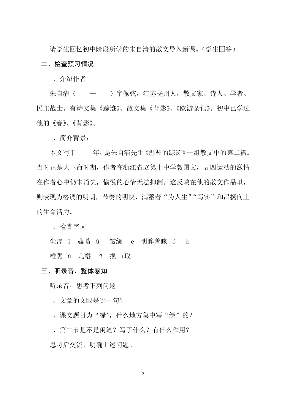 朱自清《绿》_第2页