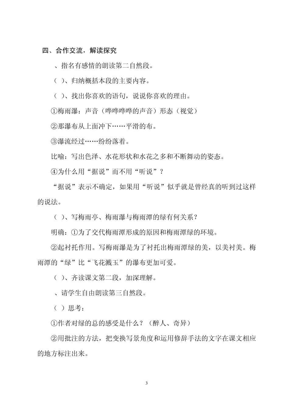 朱自清《绿》_第3页