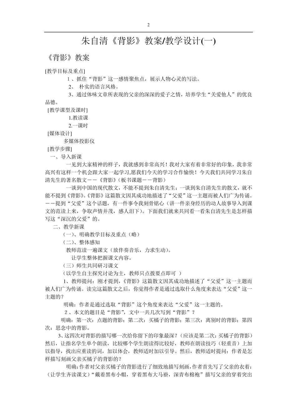 朱自清《背影》原文、教案_第2页