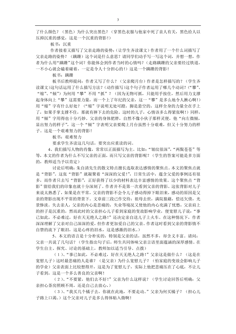朱自清《背影》原文、教案_第3页