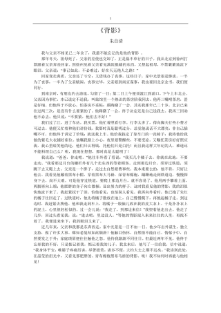 朱自清《背影》原文、教案