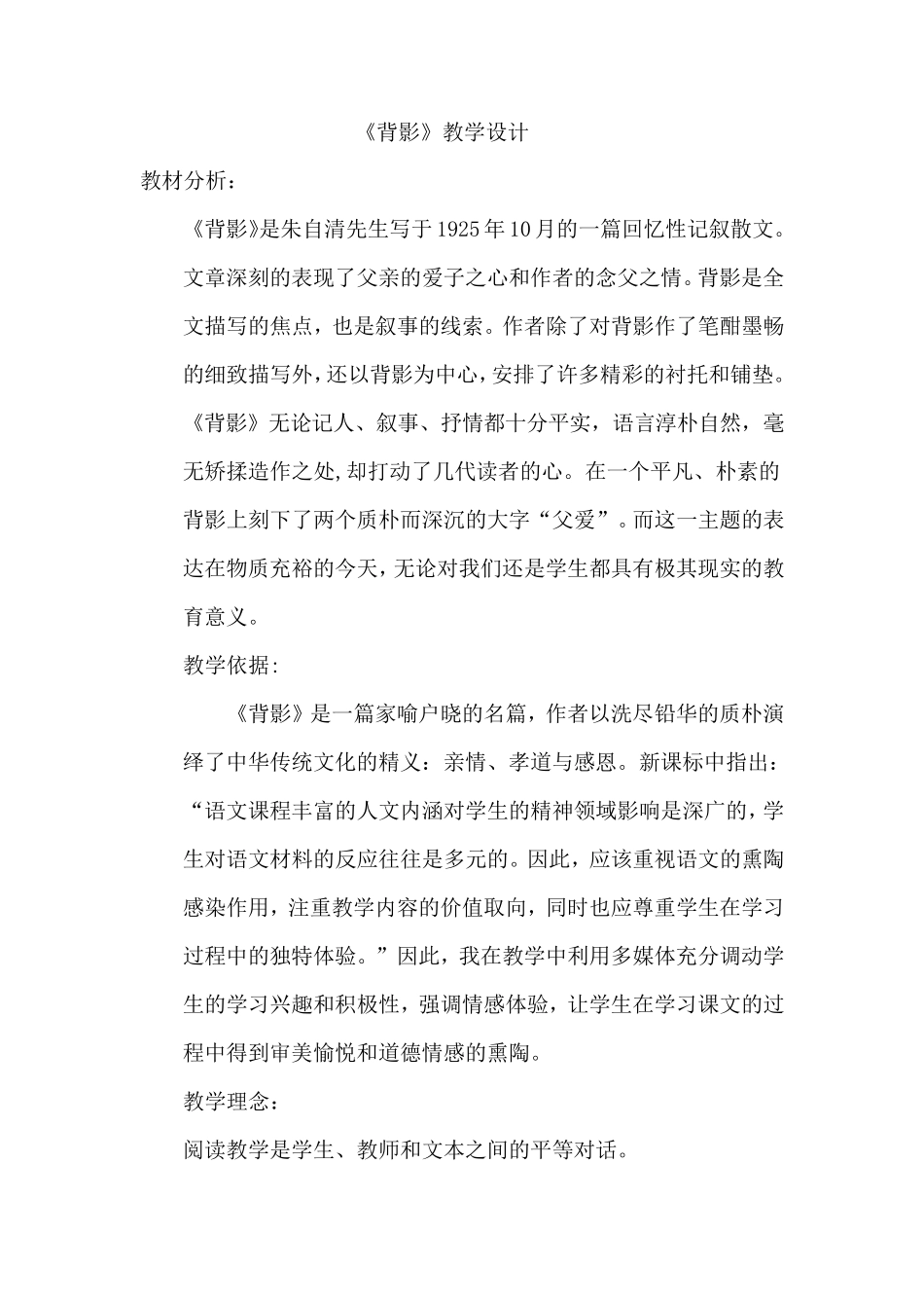 朱自清《背影》教学设计_第1页