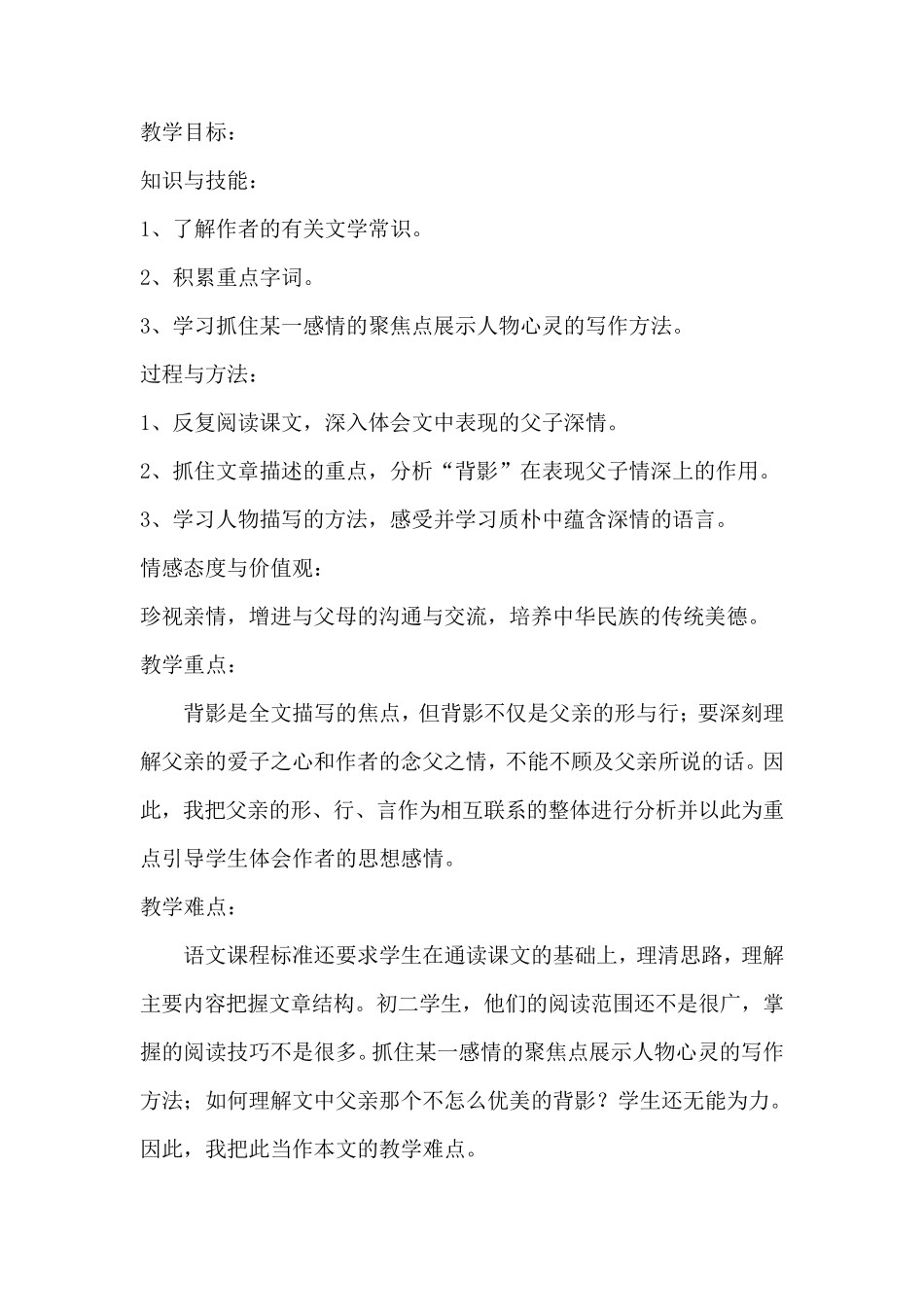 朱自清《背影》教学设计_第2页