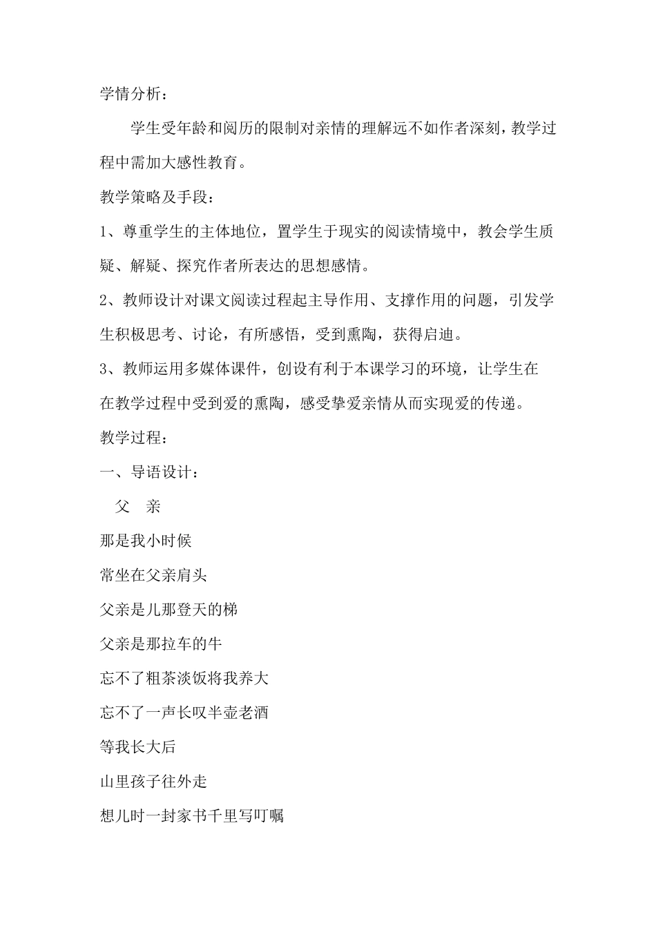 朱自清《背影》教学设计_第3页