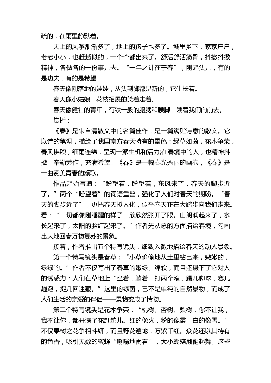 朱自清散文《春》原文及其赏析_第2页